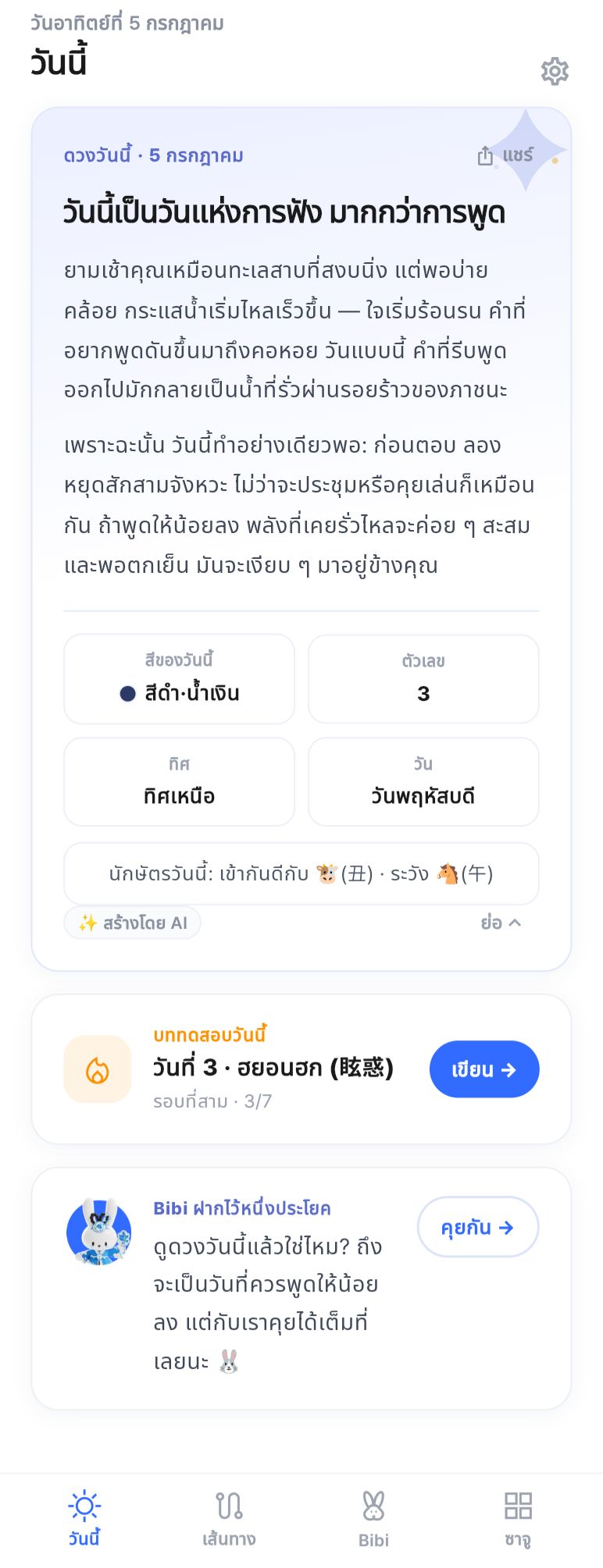 วันนี้ · ดวงประจำวัน