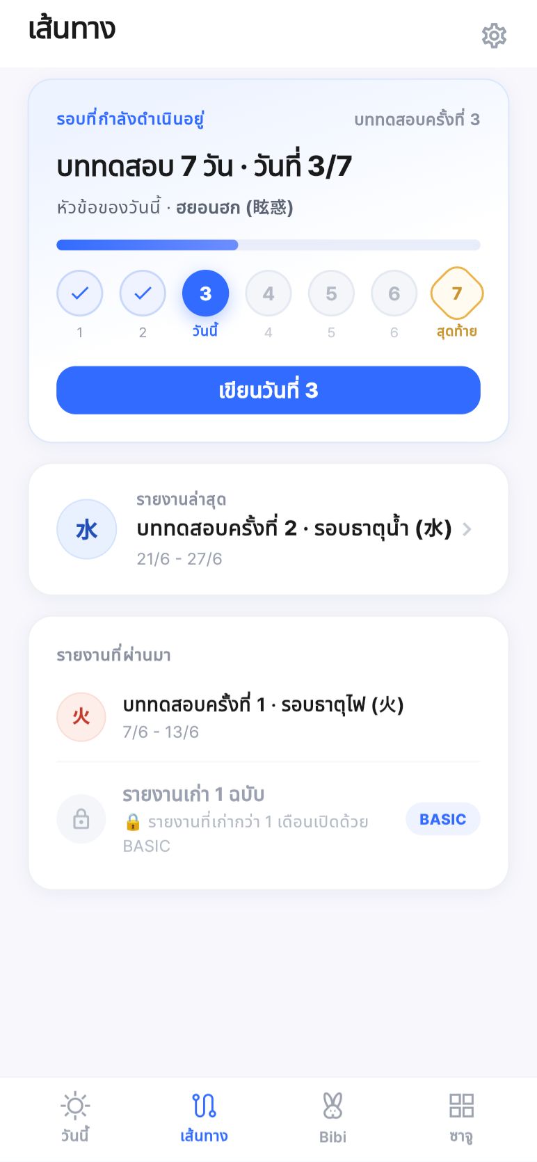 เส้นทาง · วันที่ 3 จาก 7