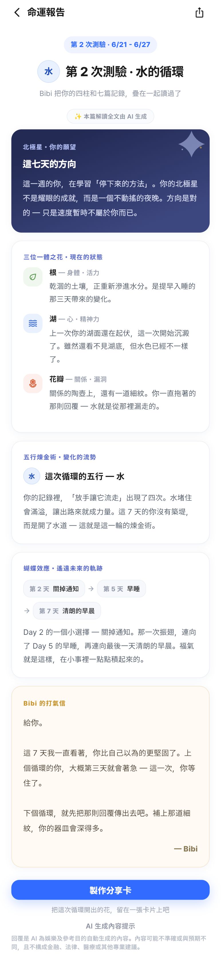 命運報告 · 這一輪長出的東西