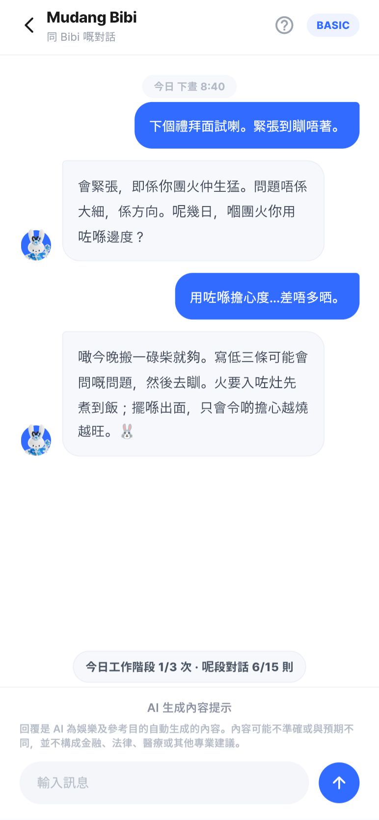 Bibi · 隨時傾偈