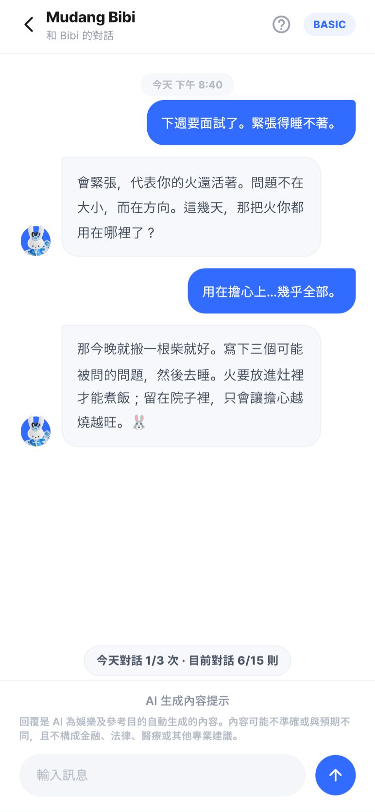 Bibi · 隨時聊聊