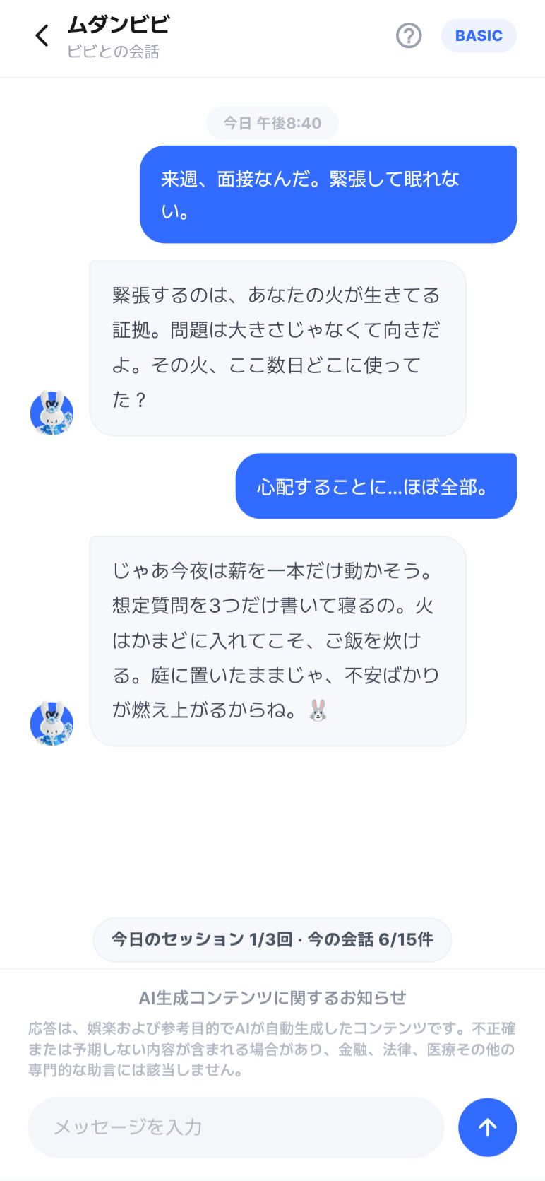 ビビ · いつでも話せる