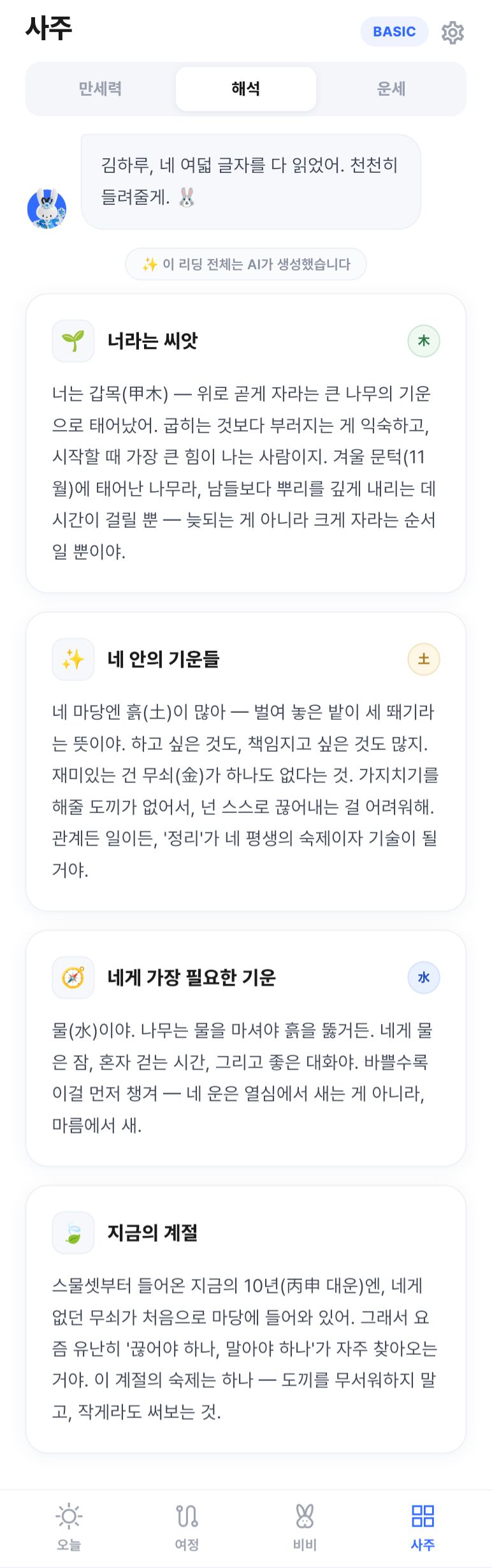 해석 · 쉬운 말로 풀어서