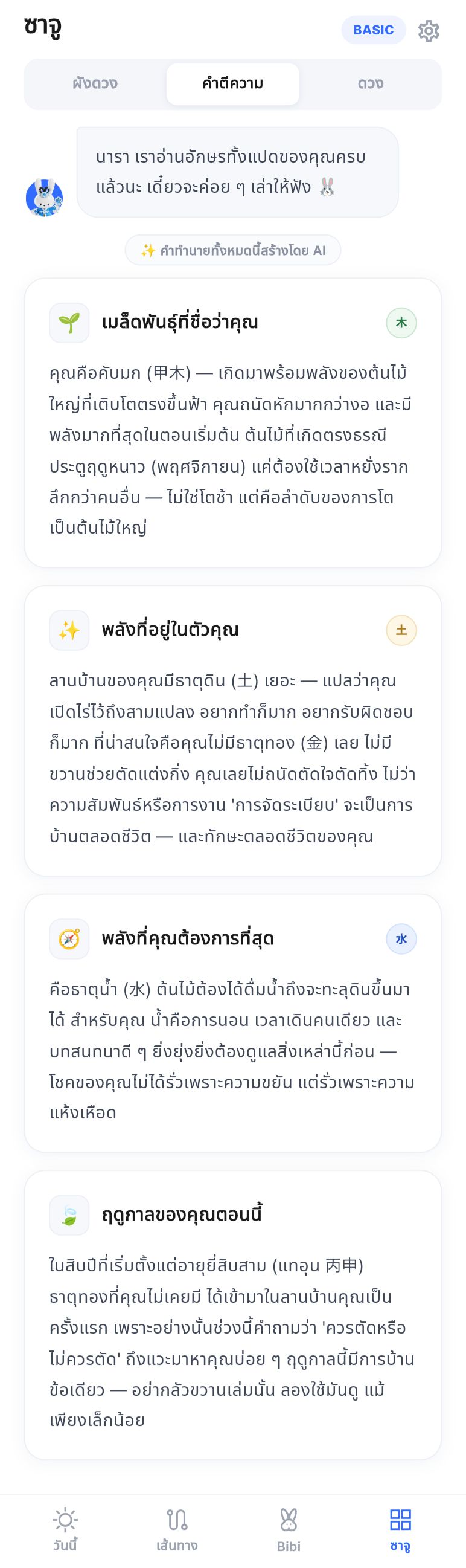 คำตีความ · ด้วยภาษาง่ายๆ