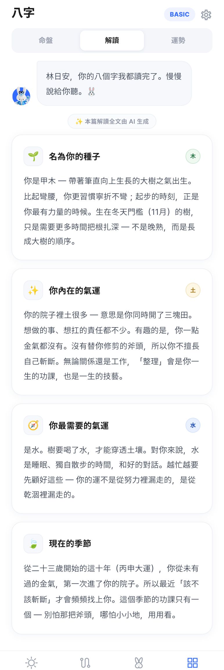 解讀 · 用白話講